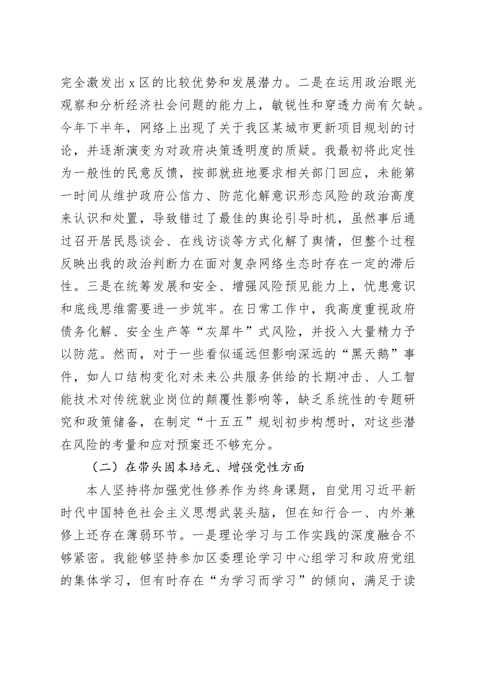 区长2025年度民主生活会个人对照检查材料（五个带头）20251229_第2页