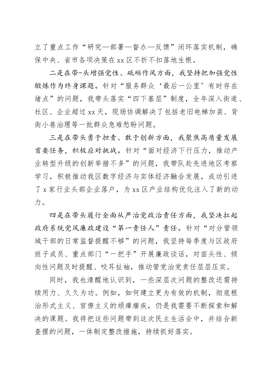 区长2025年度民主生活会个人对照检查材料（五个带头）20260108_第2页