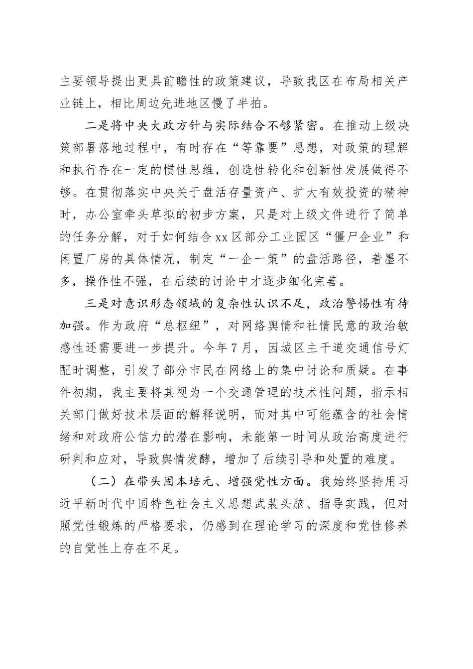 区政府办主任2025年度民主生活会个人对照检查材料（五个带头）20251229_第2页