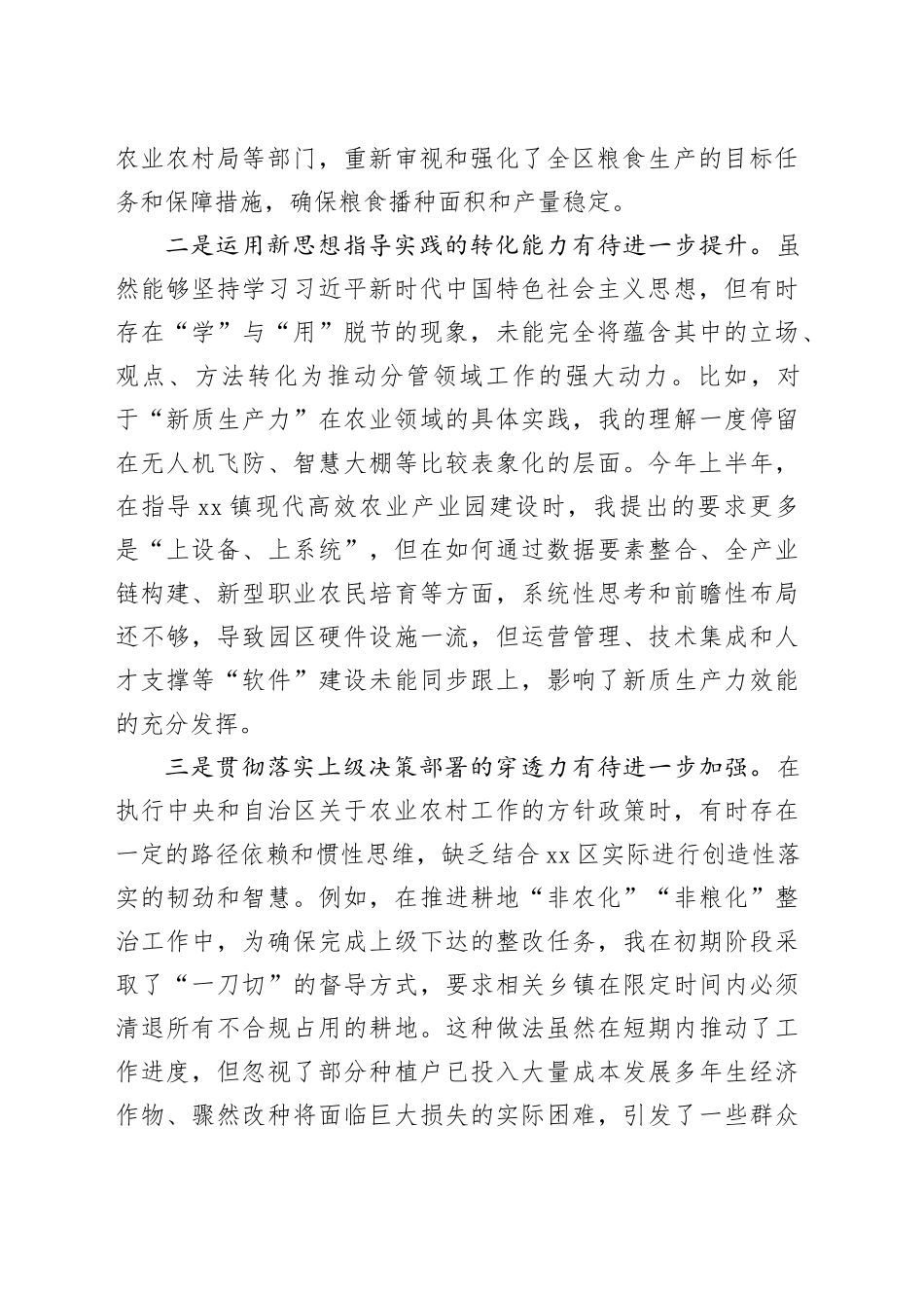 区政府党组成员、副区长XX同志2025年度民主生活会个人对照检查材料（五个带头）20251229_第2页