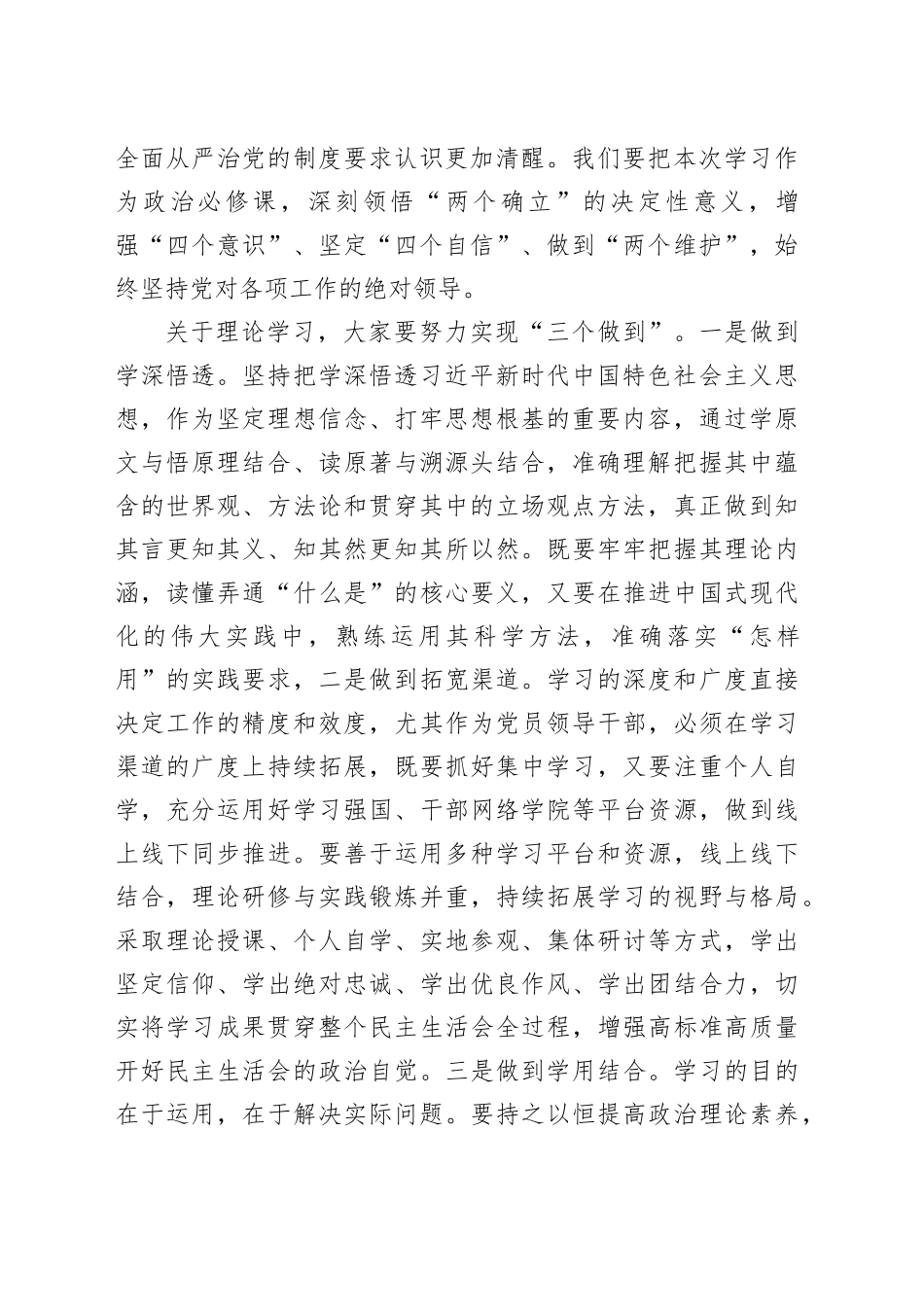 区直部门党组书记在2025年度党员领导干部民主生活会会前集中研讨会上的总结讲话_第2页