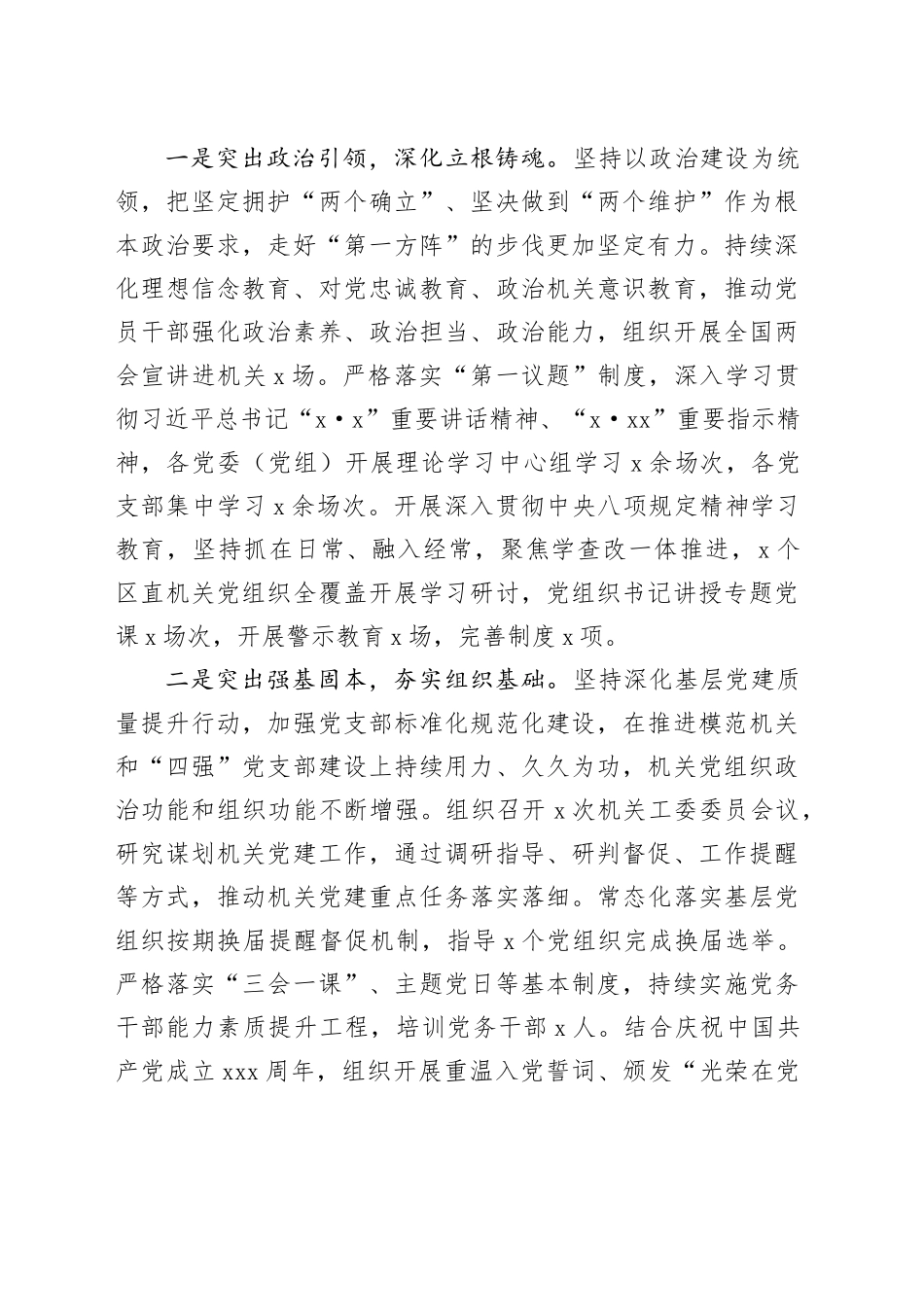 区直机关工委书记在2025年基层党组织书记抓党建述职评议工作会上的主持讲话_第2页