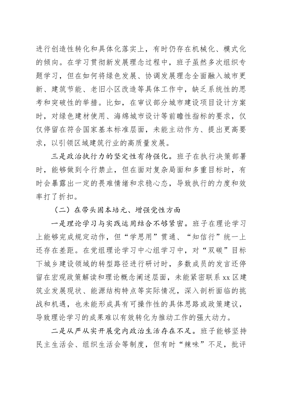 区住房和城乡建设局领导班子2025年度民主生活会对照检查材料（五个带头）20260106_第2页