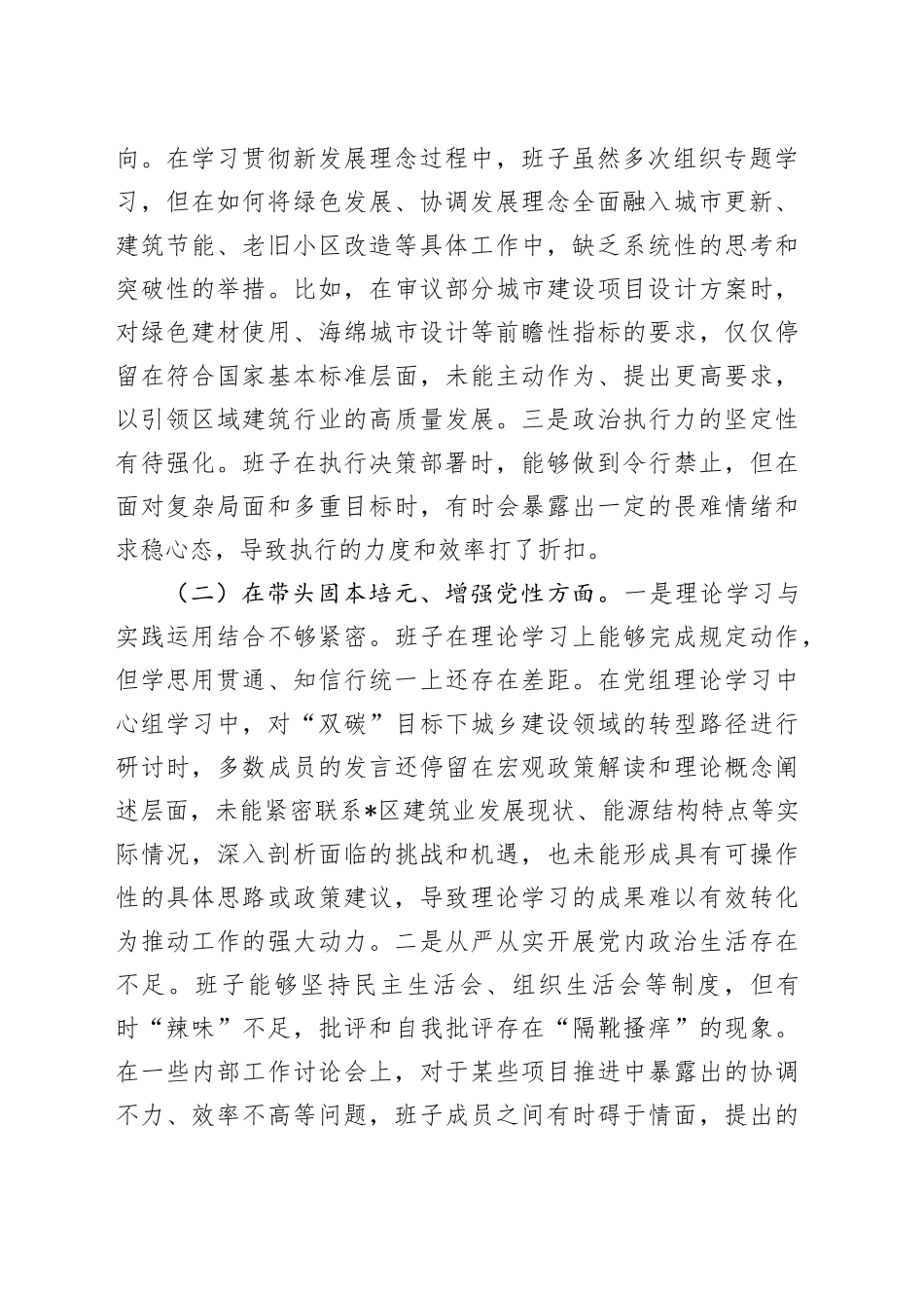 区住房和城乡建设局领导班子2025年度民主生活会对照检查材料（五个带头）20260112_第2页
