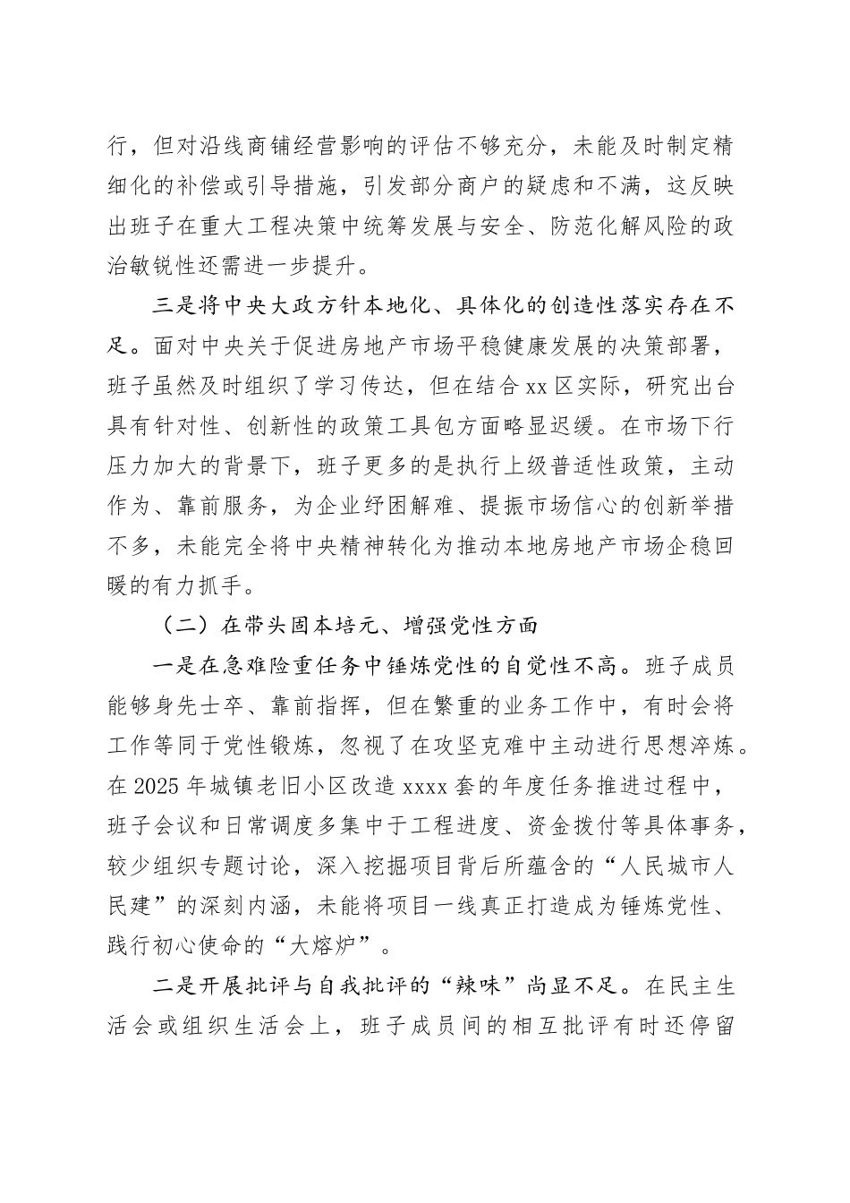 区住建局领导班子2025年度民主生活会对照检查材料（五个带头）20260106_第2页