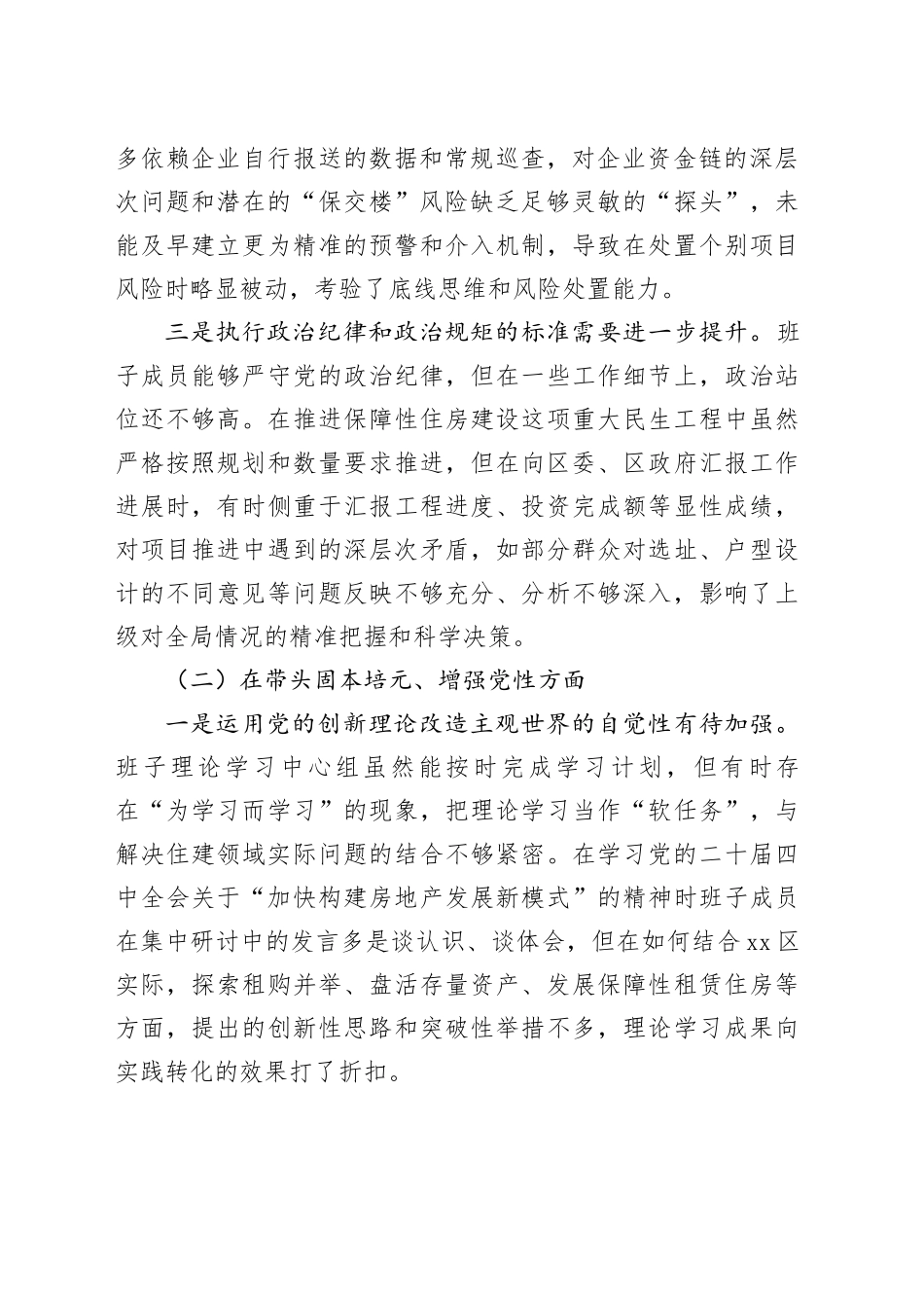 区住建局领导班子2025年度民主生活会对照检查材料（五个带头）20260112_第2页