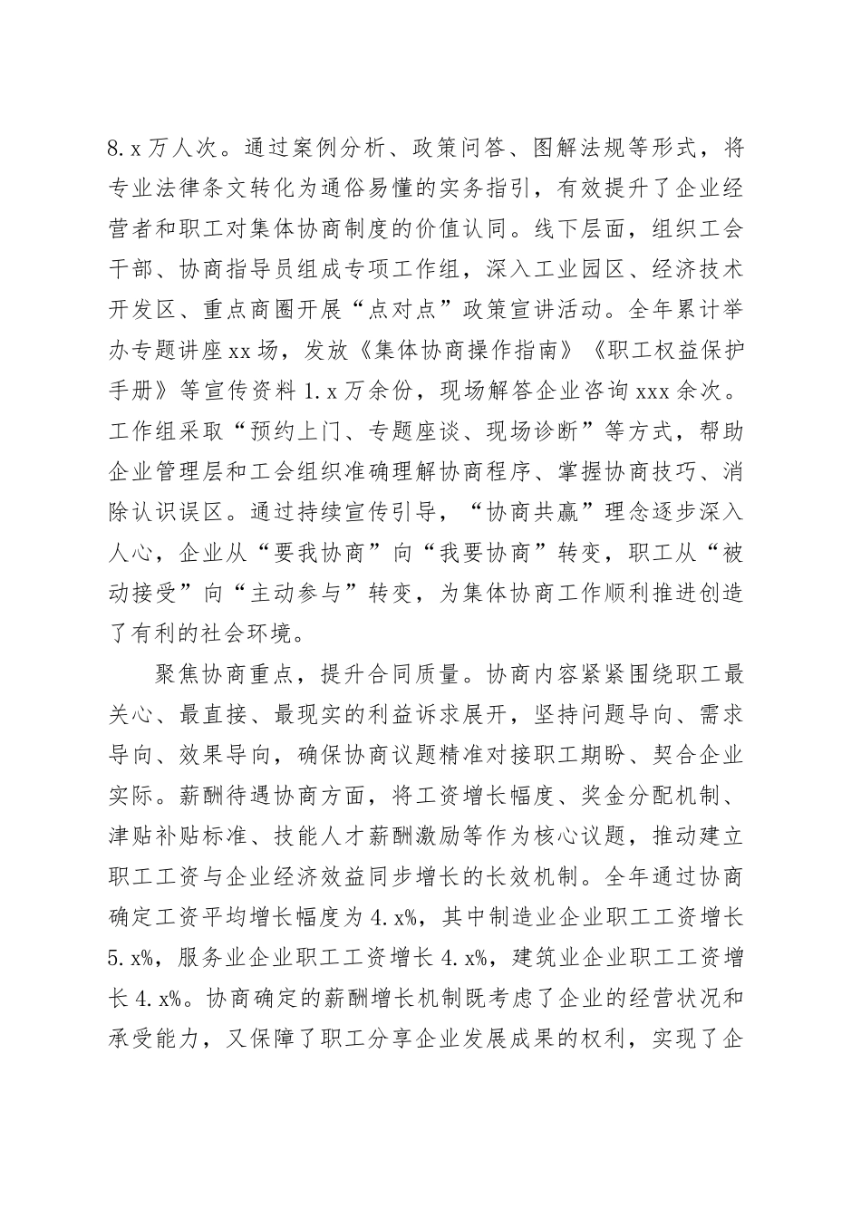 区总工会2025年度集体协商工作总结报告_第2页