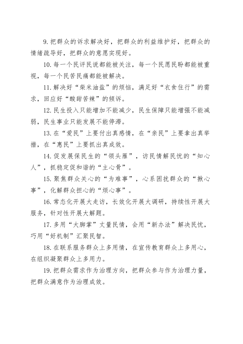 群众工作类排比句（2026年1月3日）_第2页