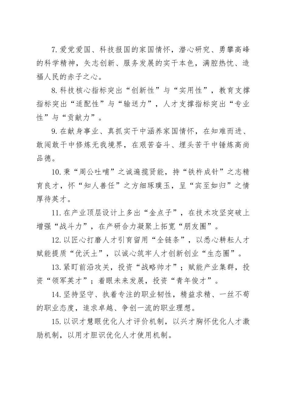 人才工作类排比句（2026年1月14日）_第2页