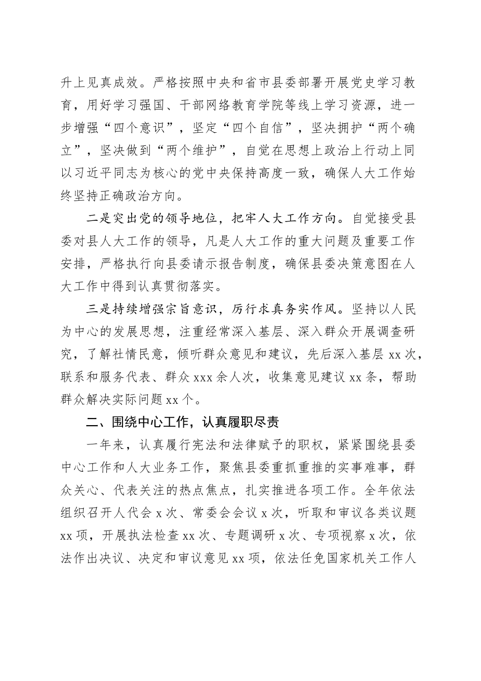 人大常委会主任、副主任、政协主席、总工会主席个人年度述职报告材料合集（4篇）_第2页