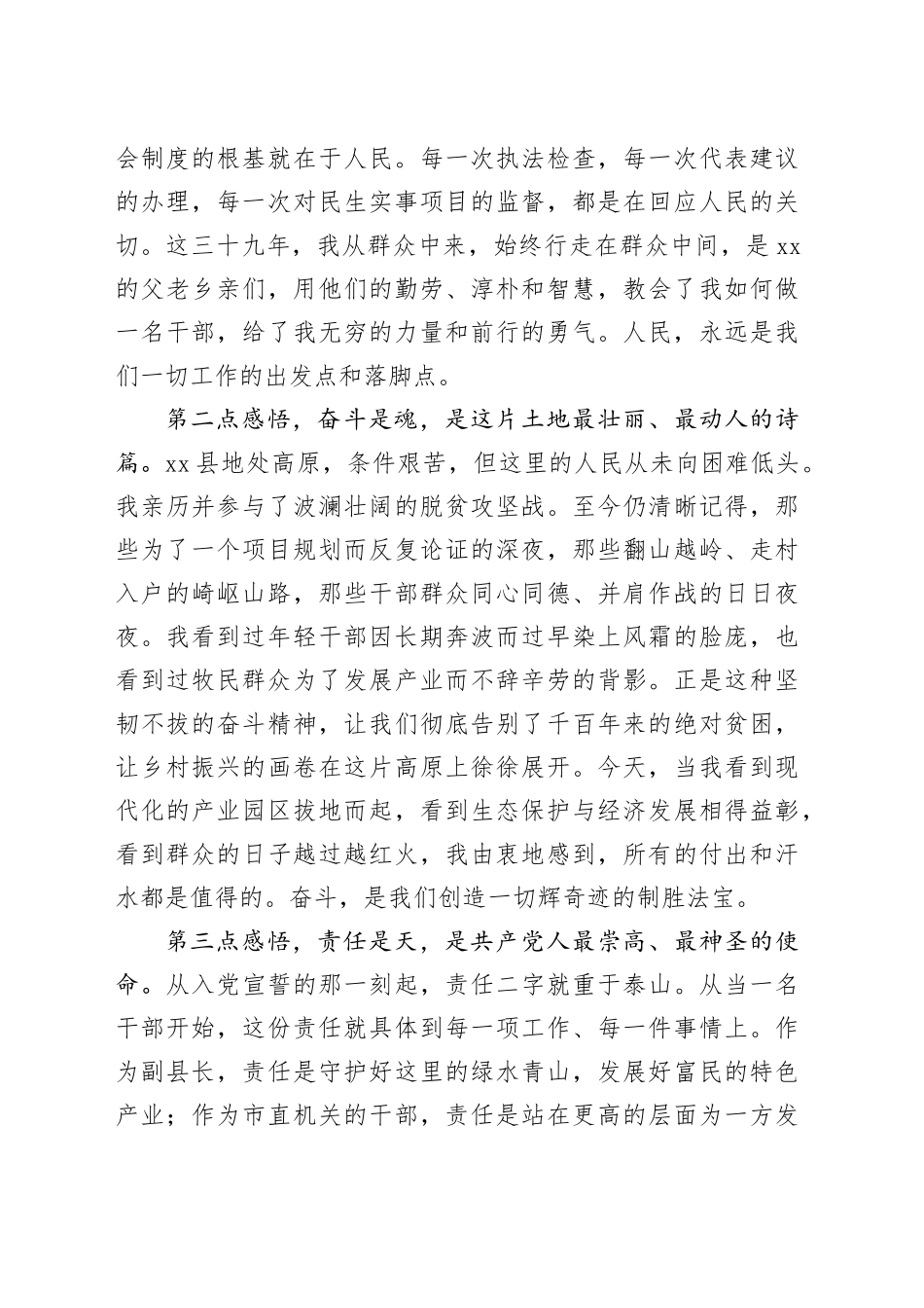 人大主任在县人大常委会会议上的离任感言_第2页