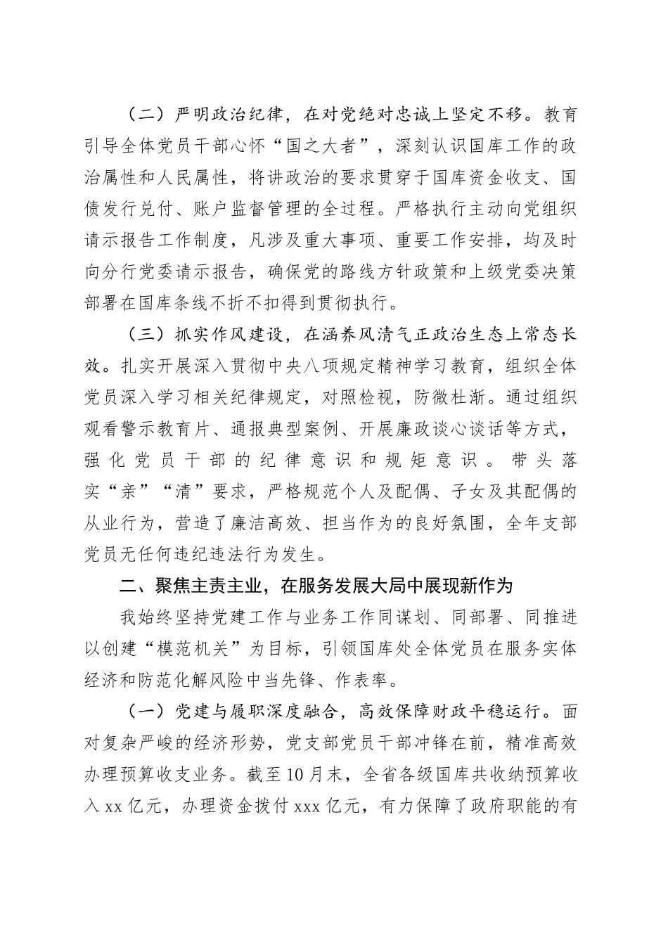 人行省分行国库处党支部书记2025年抓基层党建工作述职报告20251224_第2页