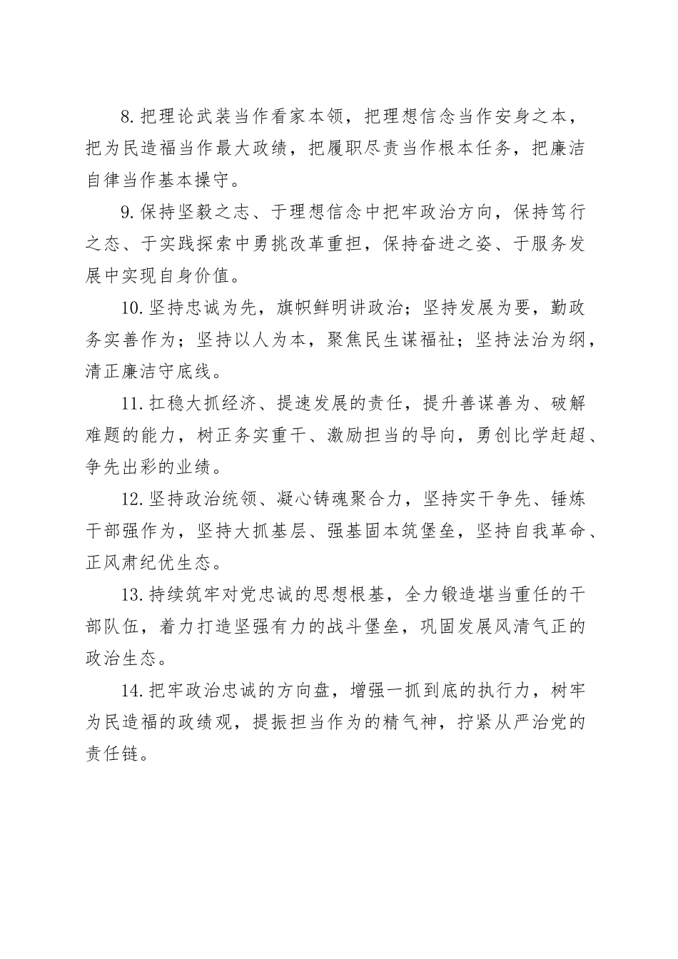 任前谈话类排比句（2026年1月7日）_第2页
