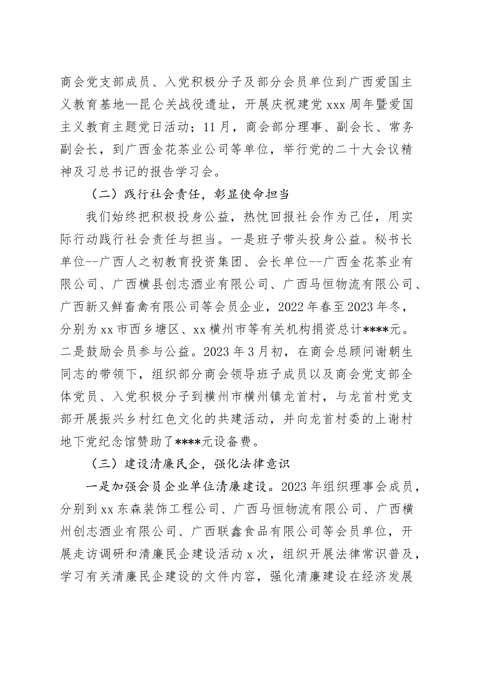 商会2023年度总结_第2页