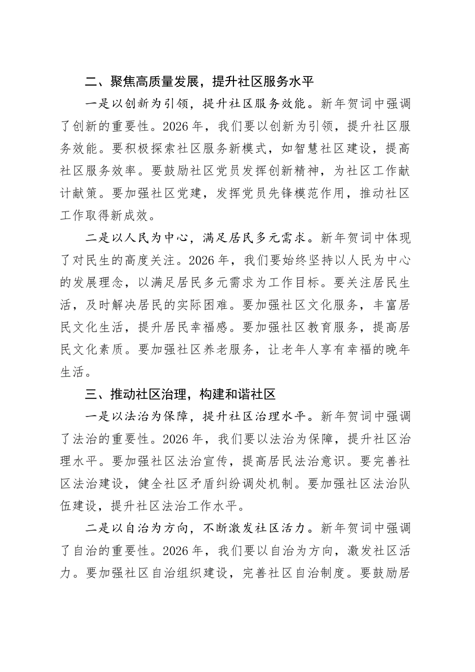 社区党员学习2026年新年贺词学习发言材料_第2页