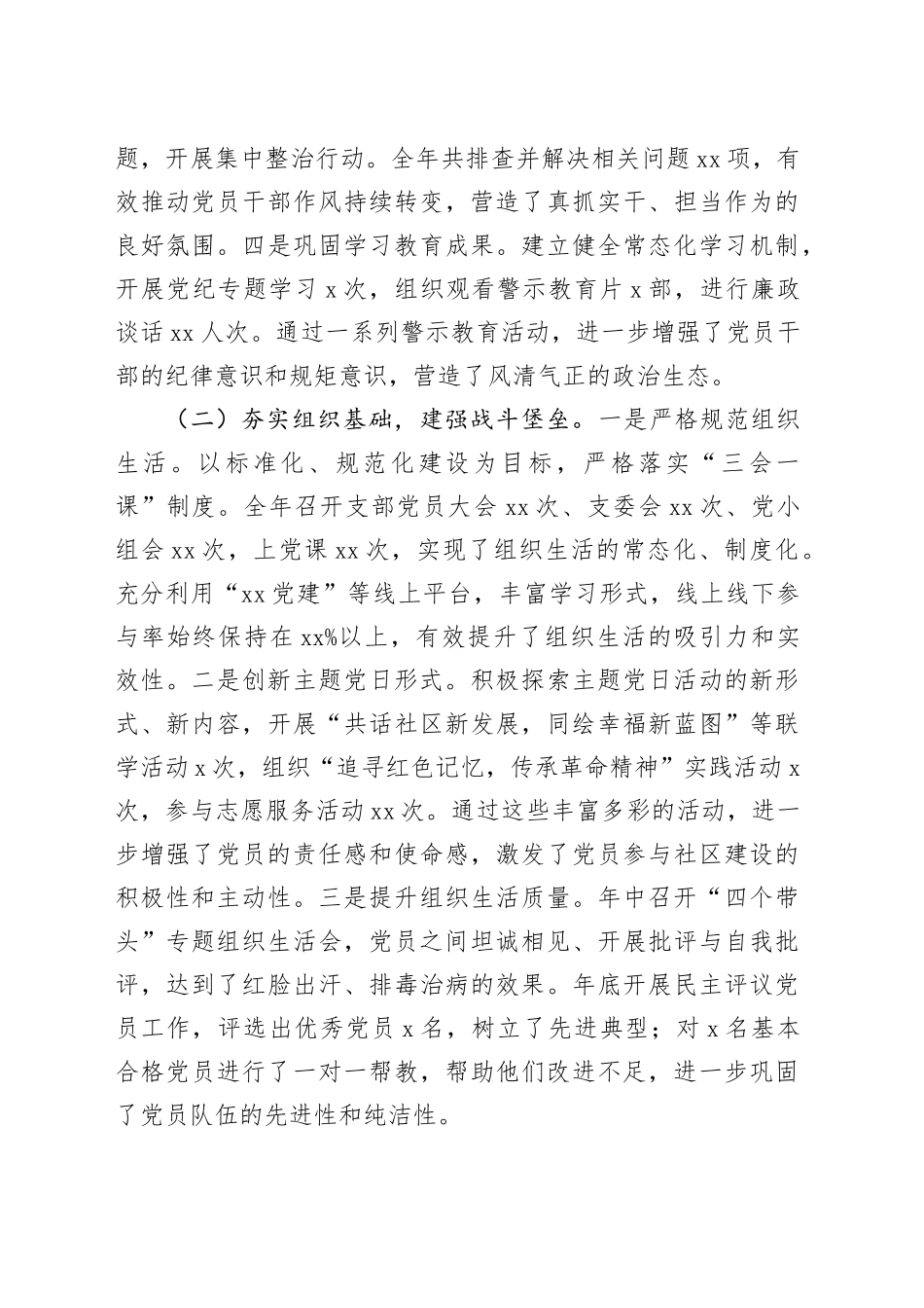 社区党支部2025年工作总结20251226_第2页