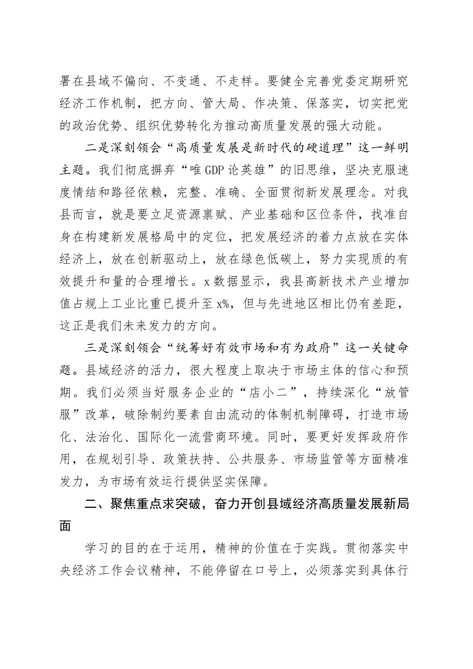 深入学习贯彻2025年中央经济工作会议精神感悟_第2页