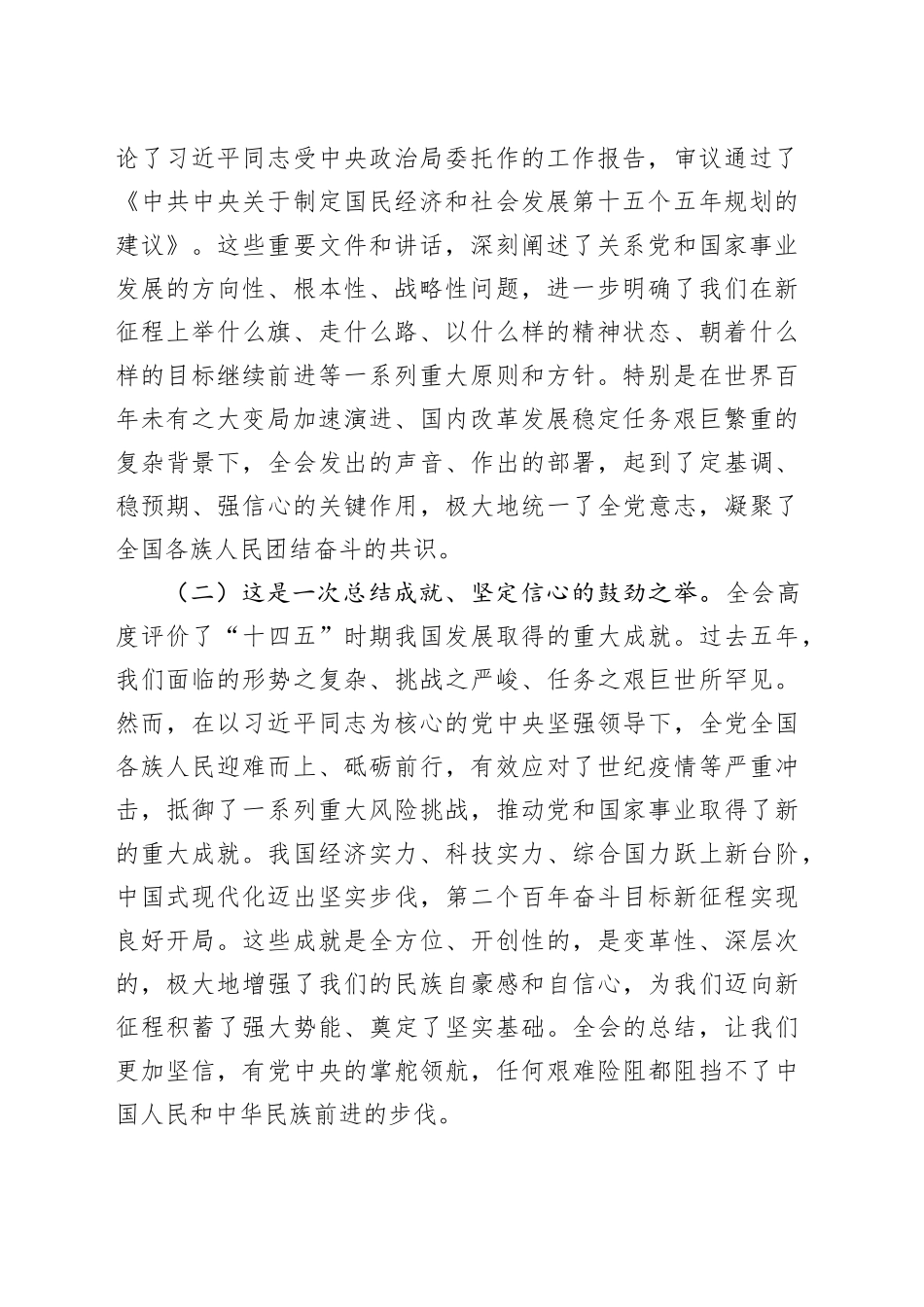 深入学习宣传贯彻党的二十届四中全会精神宣讲报告党课讲稿：高举伟大旗帜凝聚奋进力量 奋力谱写中国式现代化县域实践新篇章20251226_第2页