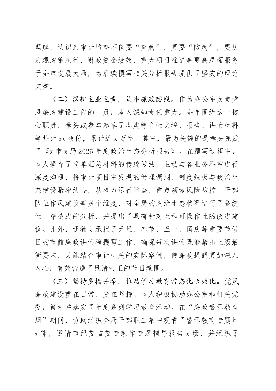 审计局办公室干部2025年度个人工作总结_第2页