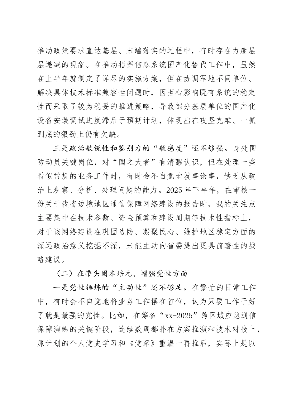 省国防动员办公室领导班子成员2025年度民主生活会个人对照检查材料（五个带头方面）20260106_第2页