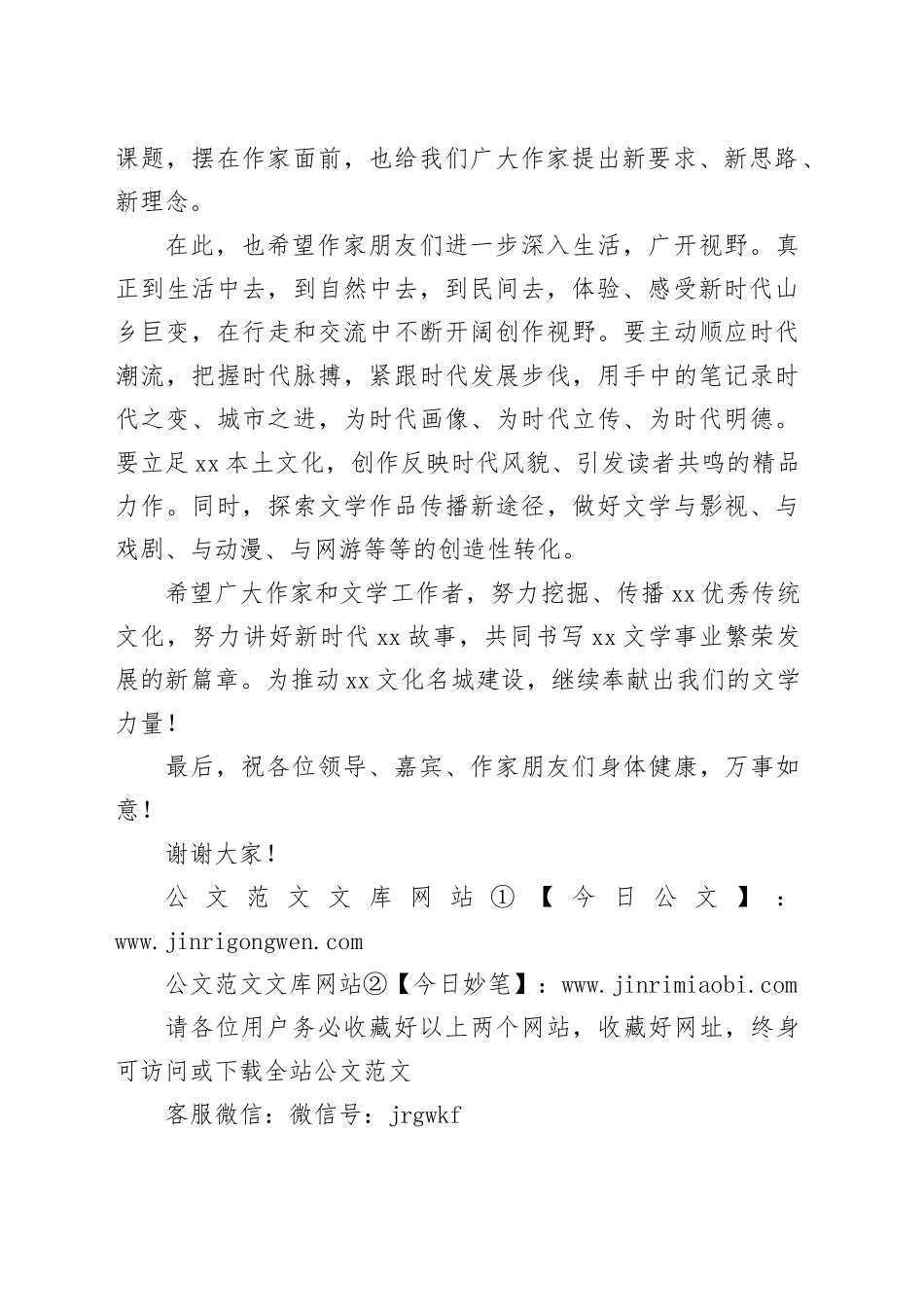 省作协副主席、市文联副主席、市作协主席在区作协征文颁奖典礼暨顾问聘任仪式上的讲话_第2页