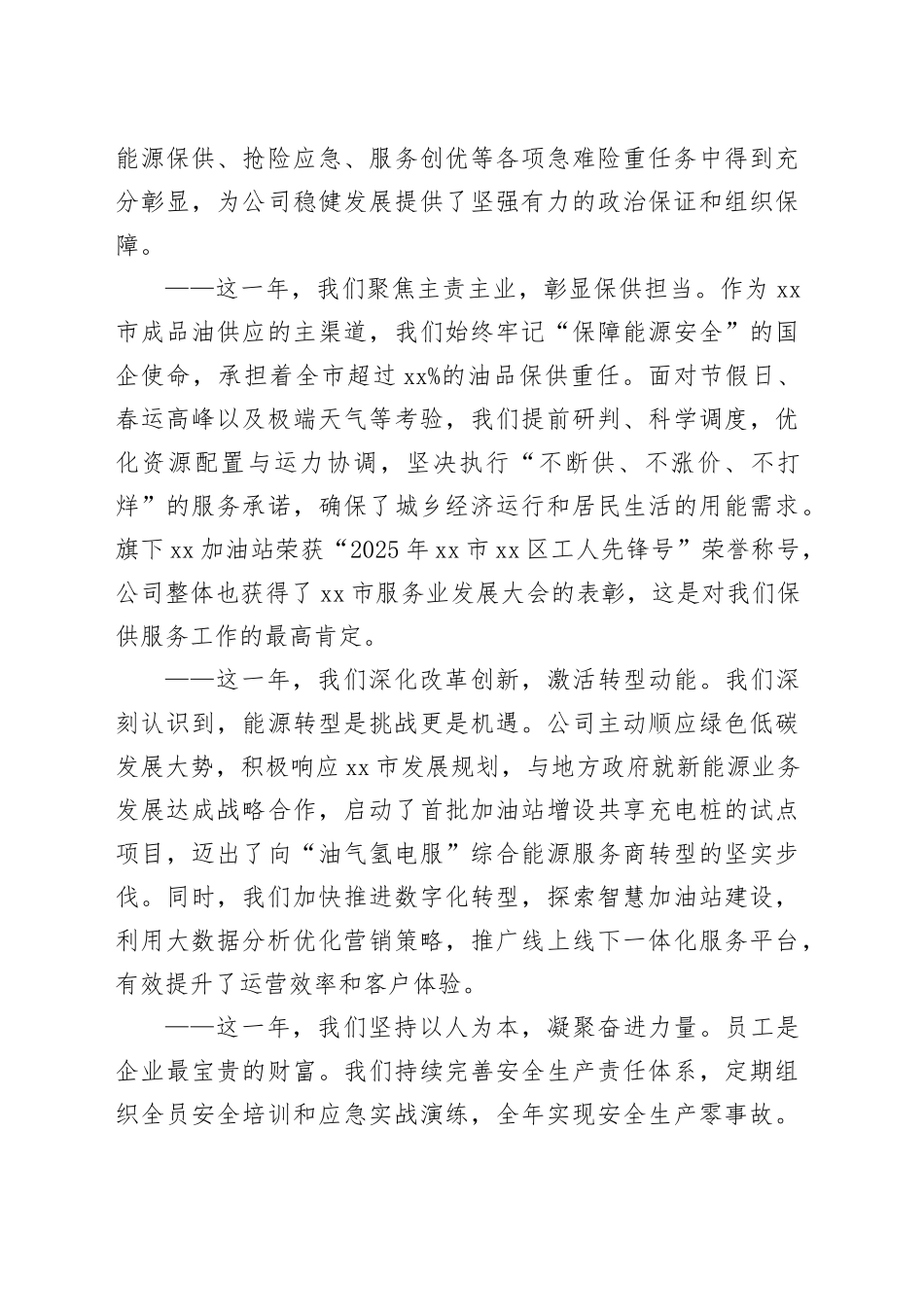 石油销售分公司二〇二六年新春贺词_第2页