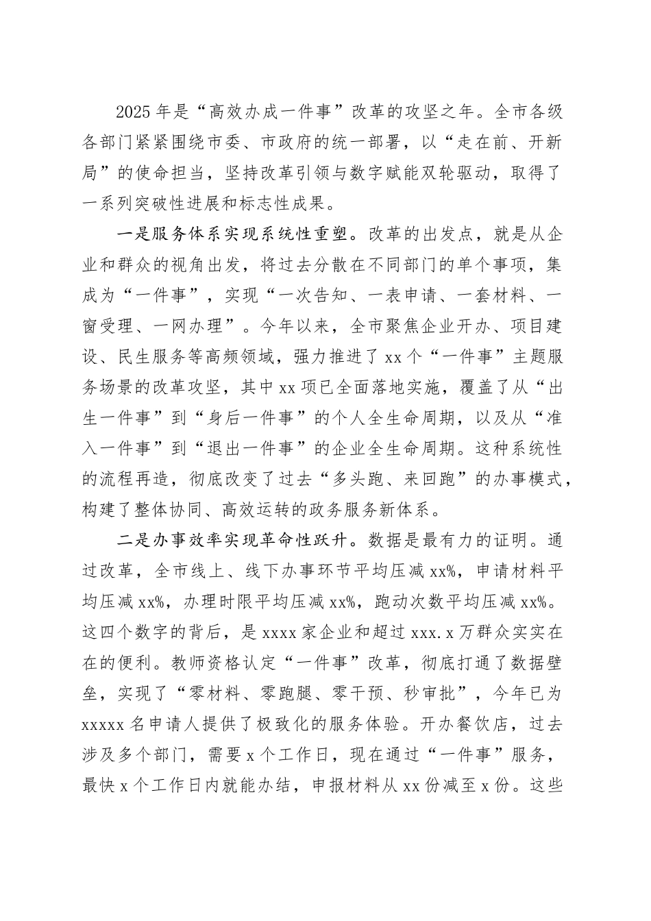 市“高效办成一件事”工作推进会议上的讲话稿_第2页