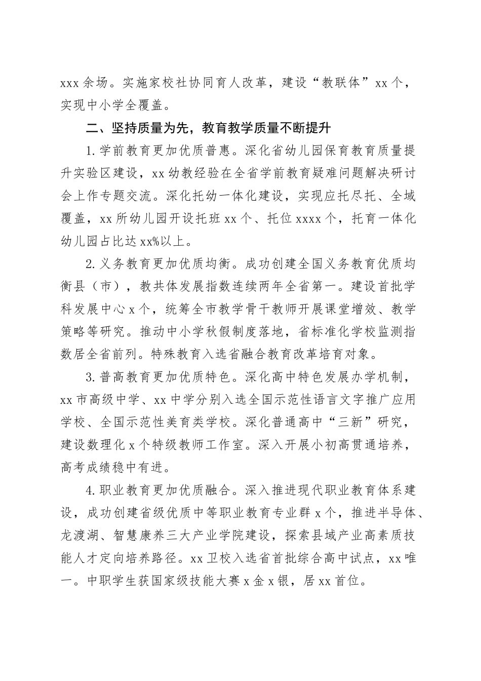 市2025年教育工作总结_第2页