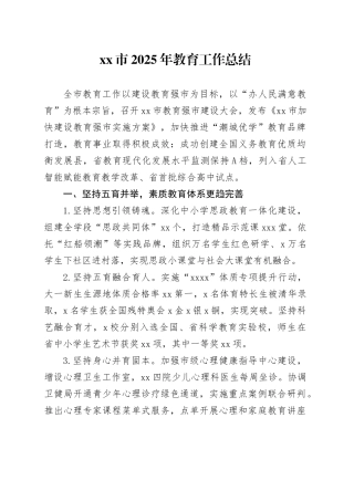 市2025年教育工作总结