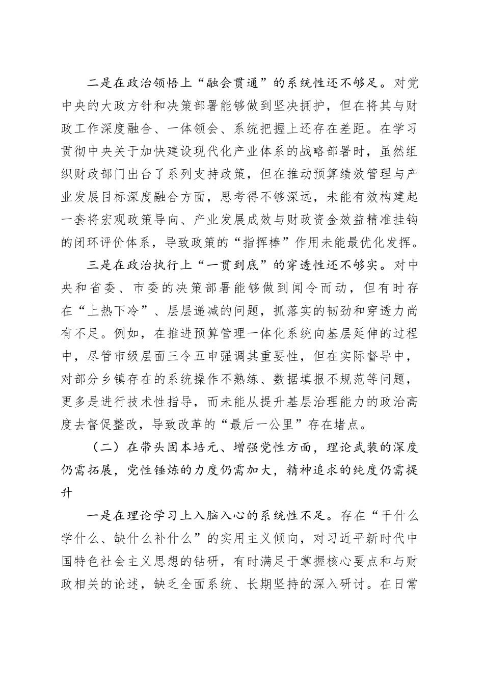 市财政局2025年度民主生活会个人对照检查材料（五个带头）20260108_第2页