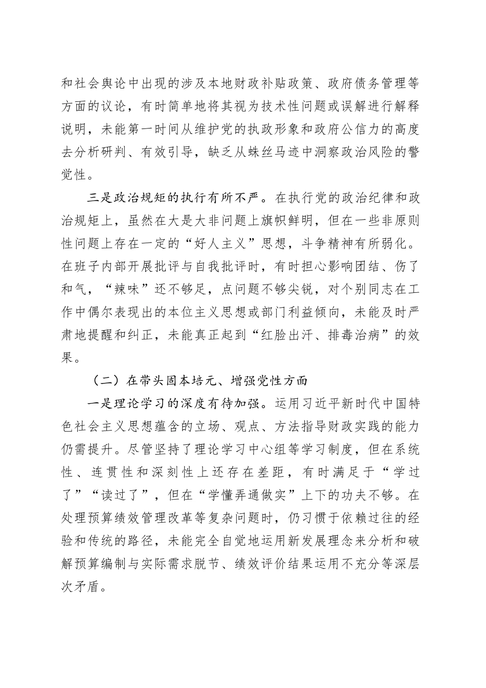 市财政局2025年度民主生活会领导班子对照检查材料（五个带头）20260108_第2页