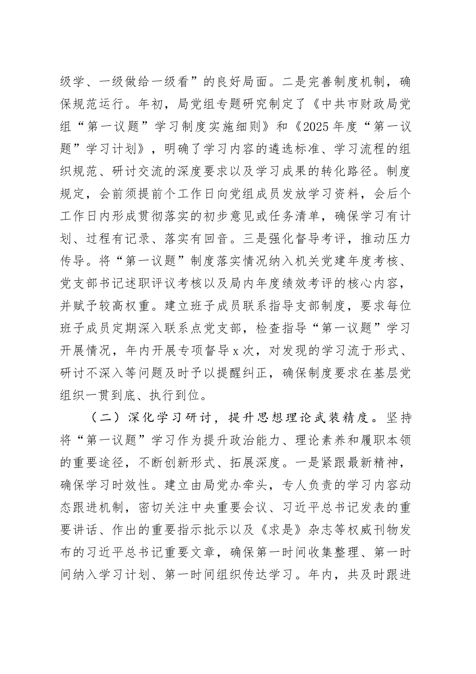 市财政局党组2025年度落实“第一议题”学习制度情况报告_第2页