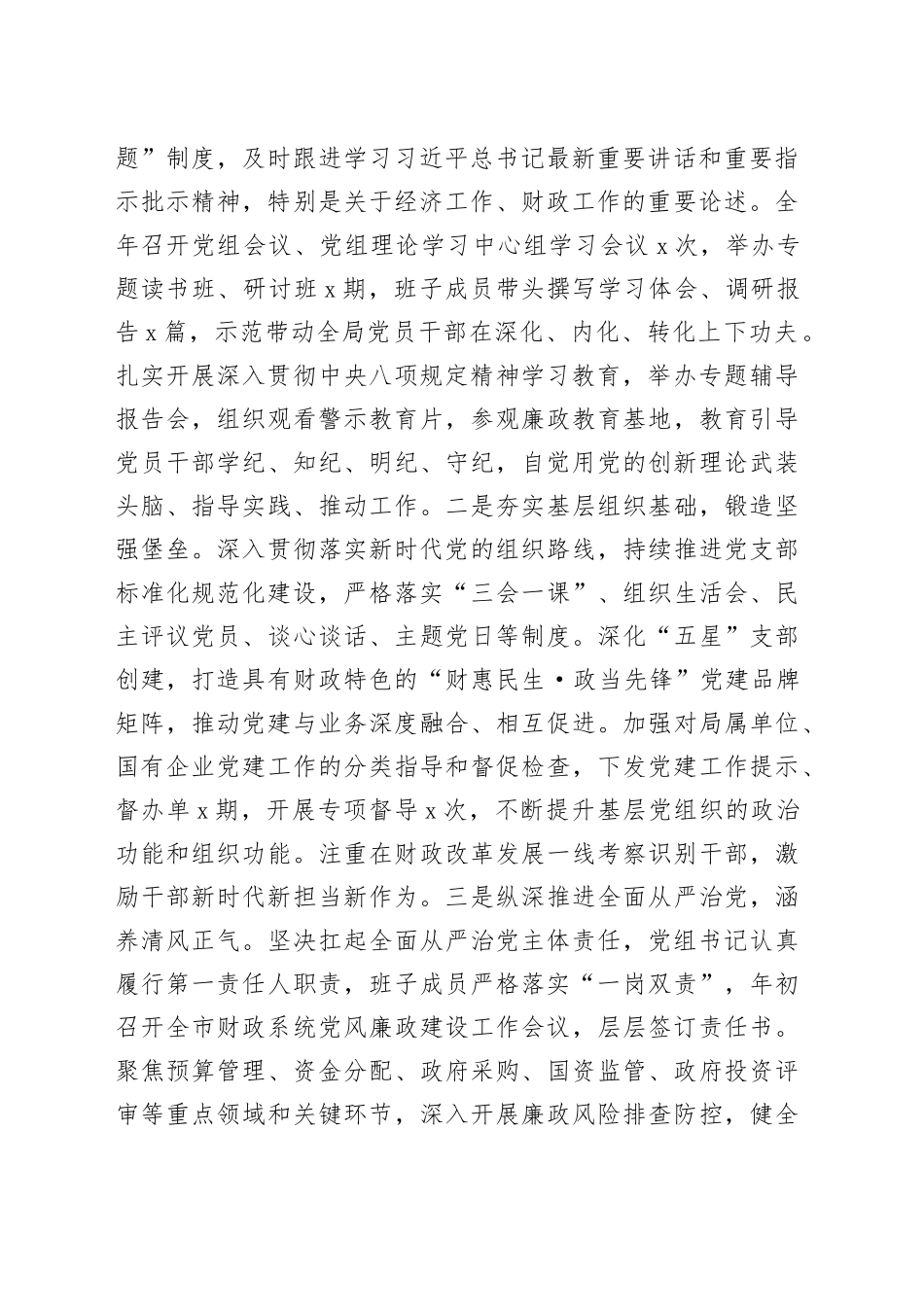 市财政局党组2025年度述职述廉述党建工作总结_第2页
