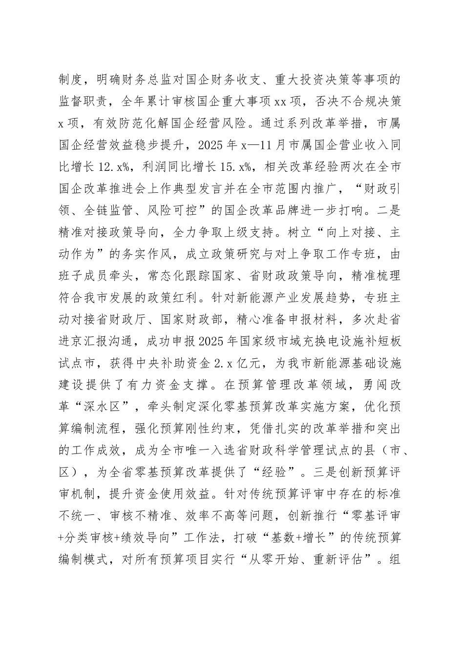 市财政局党组2025年度作风建设工作总结_第2页