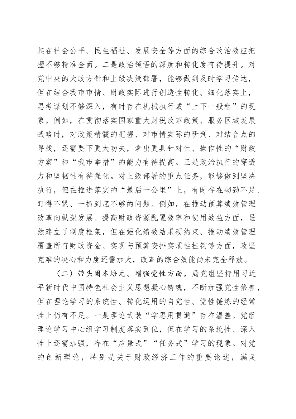 市财政局党组领导班子2025年度民主生活会对照检查材料20251229_第2页