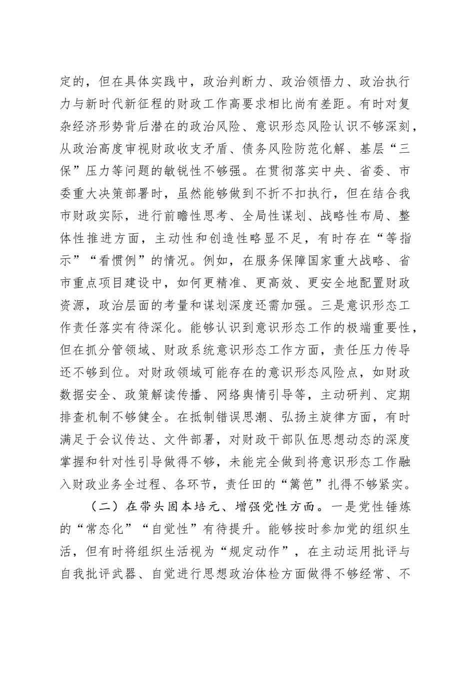 市财政局党组书记2025年度民主生活会对照检查材料（对照“五个带头”）20251229_第2页
