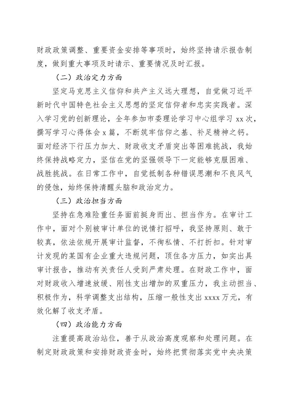 市财政局局长2025年度领导干部述职述廉报告_第2页