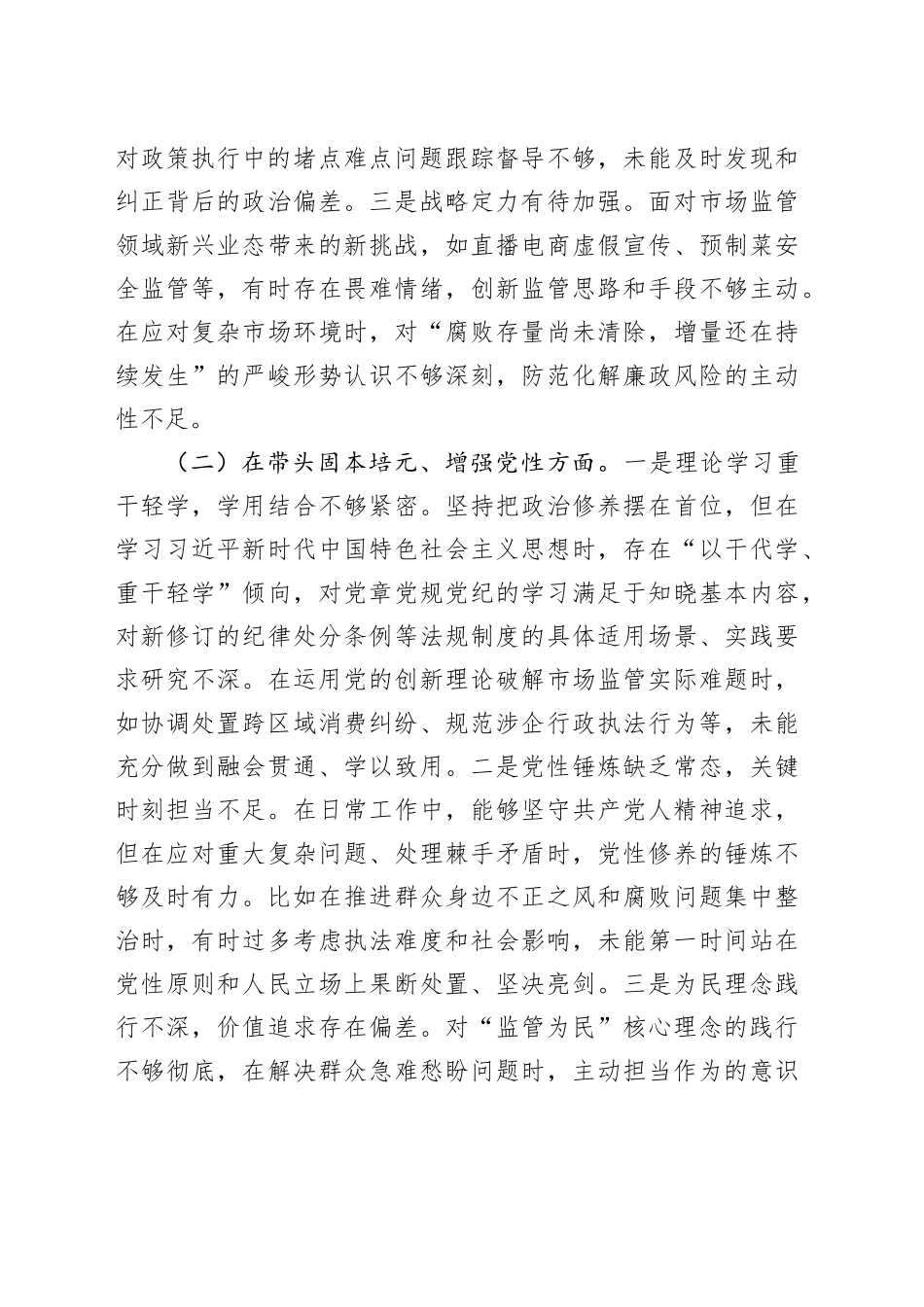 市场监管党组书记2025年度民主生活会个人对照检查材料（五个带头）20251231_第2页