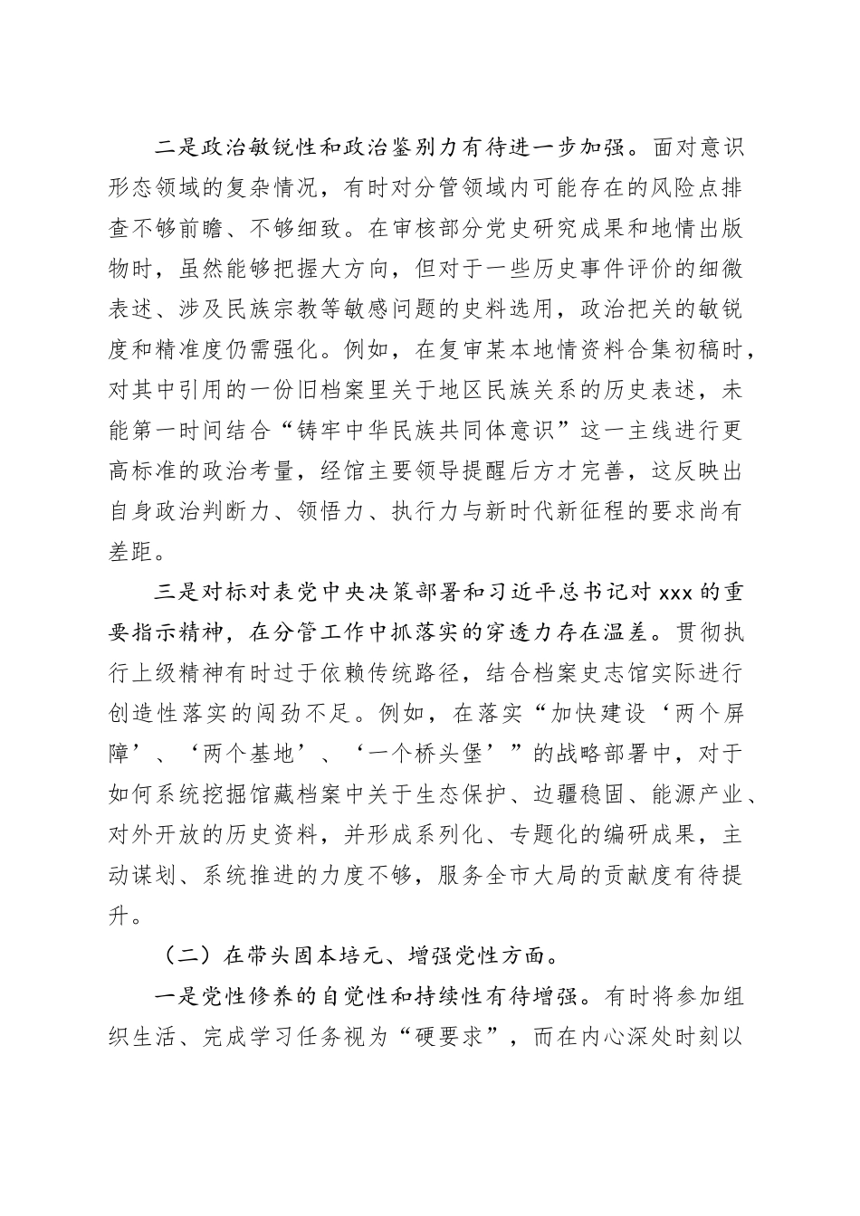 市档案史志馆副主任2025年度民主生活会个人发言提纲（五个带头）20260104_第2页