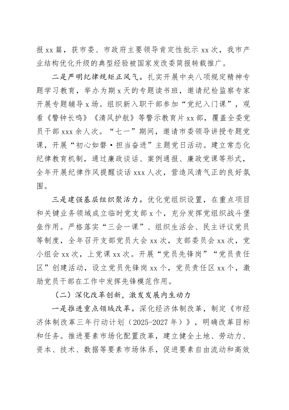 市发改局党组2025年度述职述廉工作报告_第2页