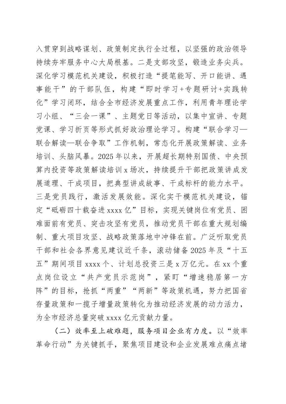 市发改委党组2025年度抓基层党建工作述职报告20251224_第2页