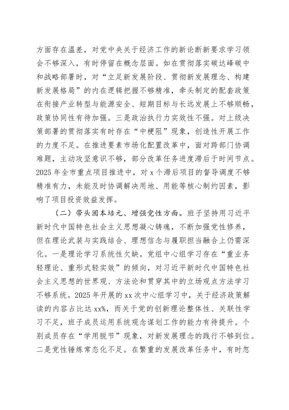 市发改委党组领导班子2025年度民主生活会对照检查材料20260114_第2页