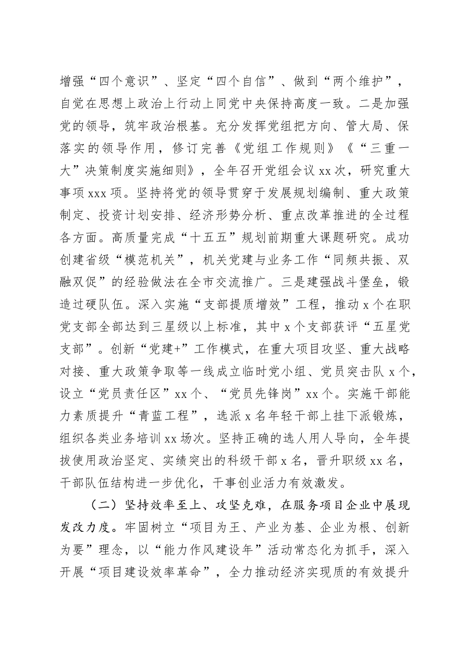 市发改委党组书记2025年度述职述廉述党建工作总结_第2页