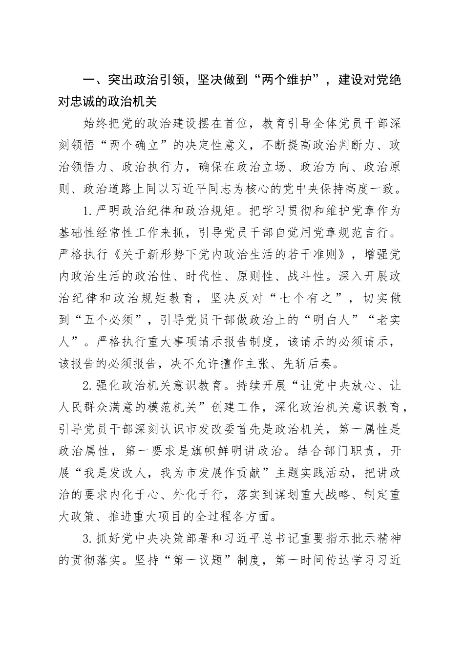 市发改委机关党支部2026年度党建工作计划_第2页