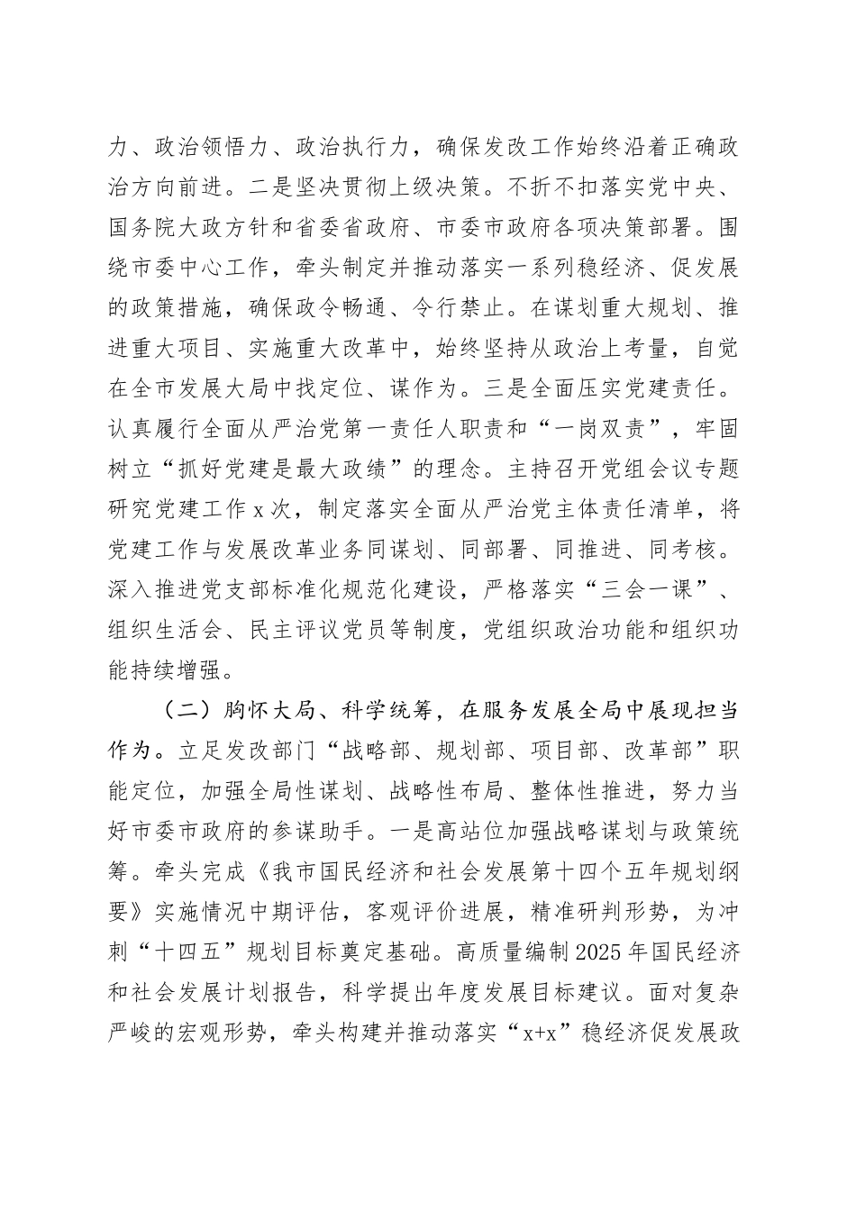 市发改委主任2025年度述职述廉述党建工作报告_第2页