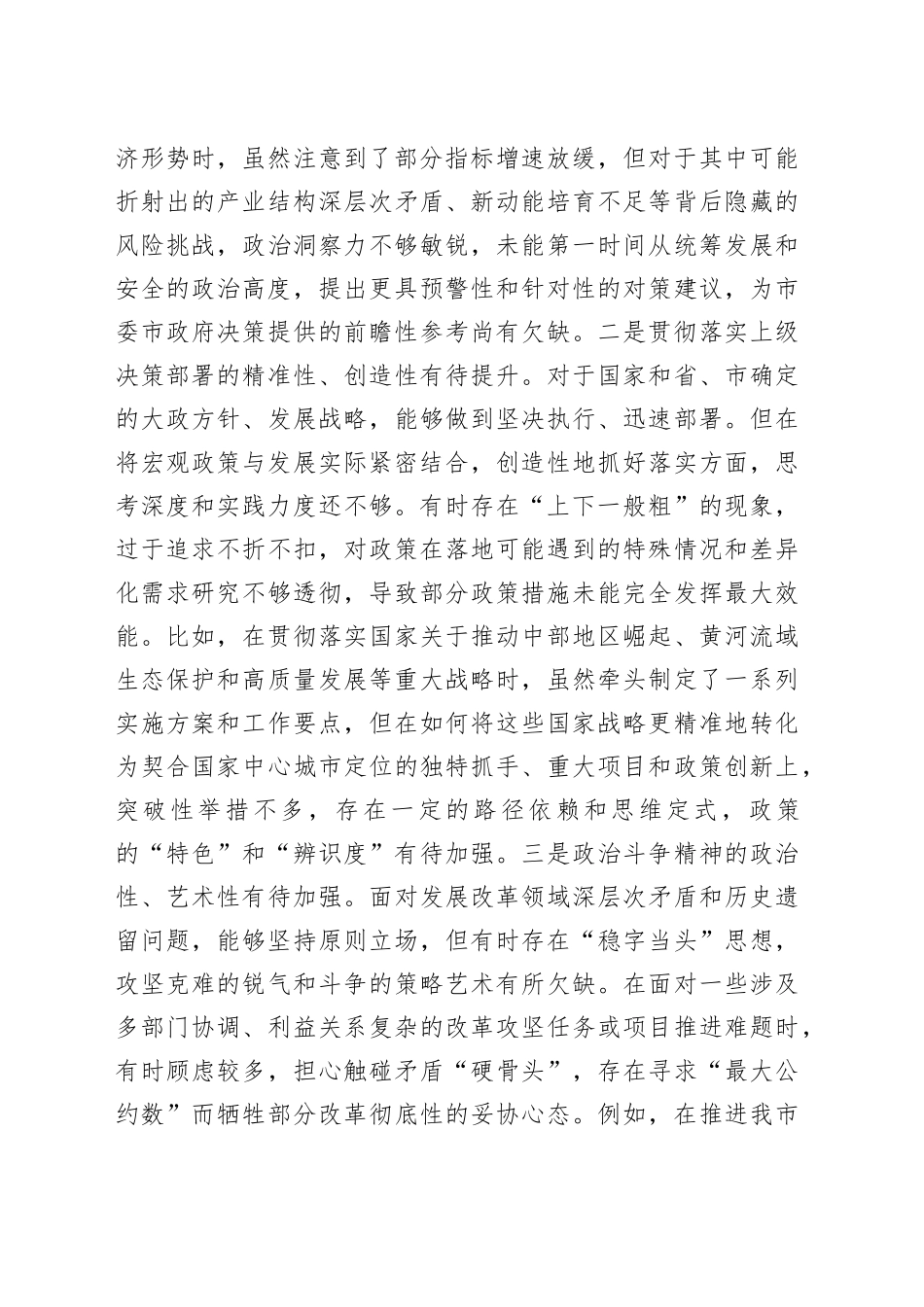 市发改委主任2025年度专题民主生活会对照检查材料（五个带头方面）20260106_第2页