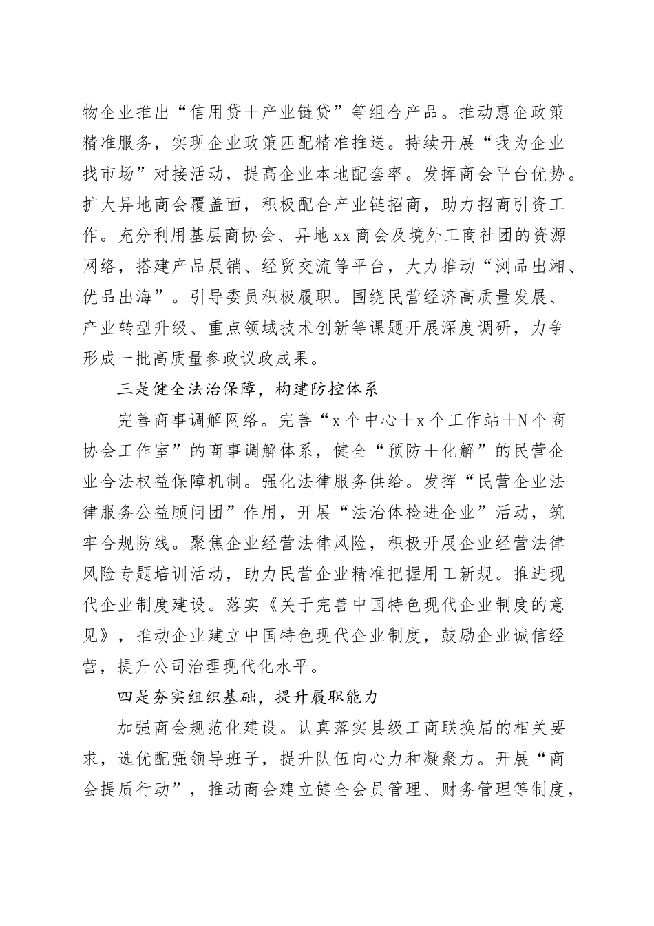 市工商联2026年工作思路_第2页