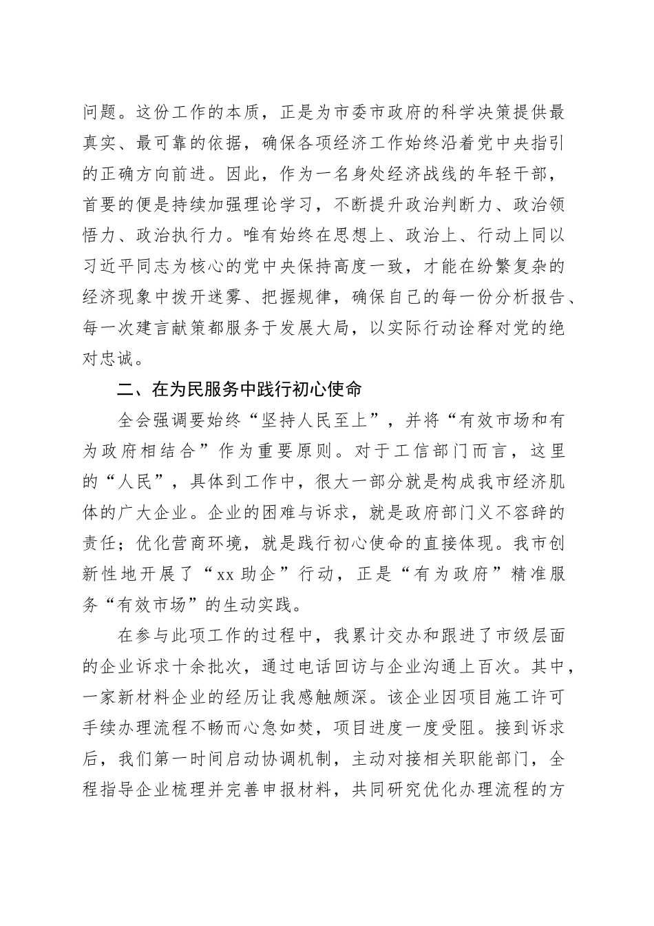 市工信局干部学习党的二十届四中全会精神心得体会_第2页