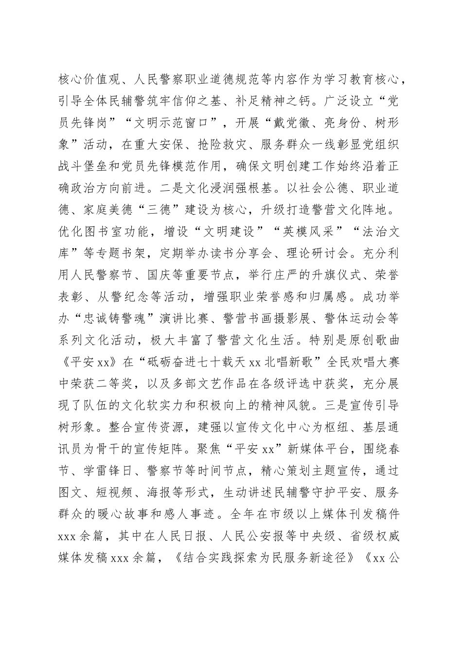 市公安局2025年度文明实践工作总结暨2026年度工作计划_第2页