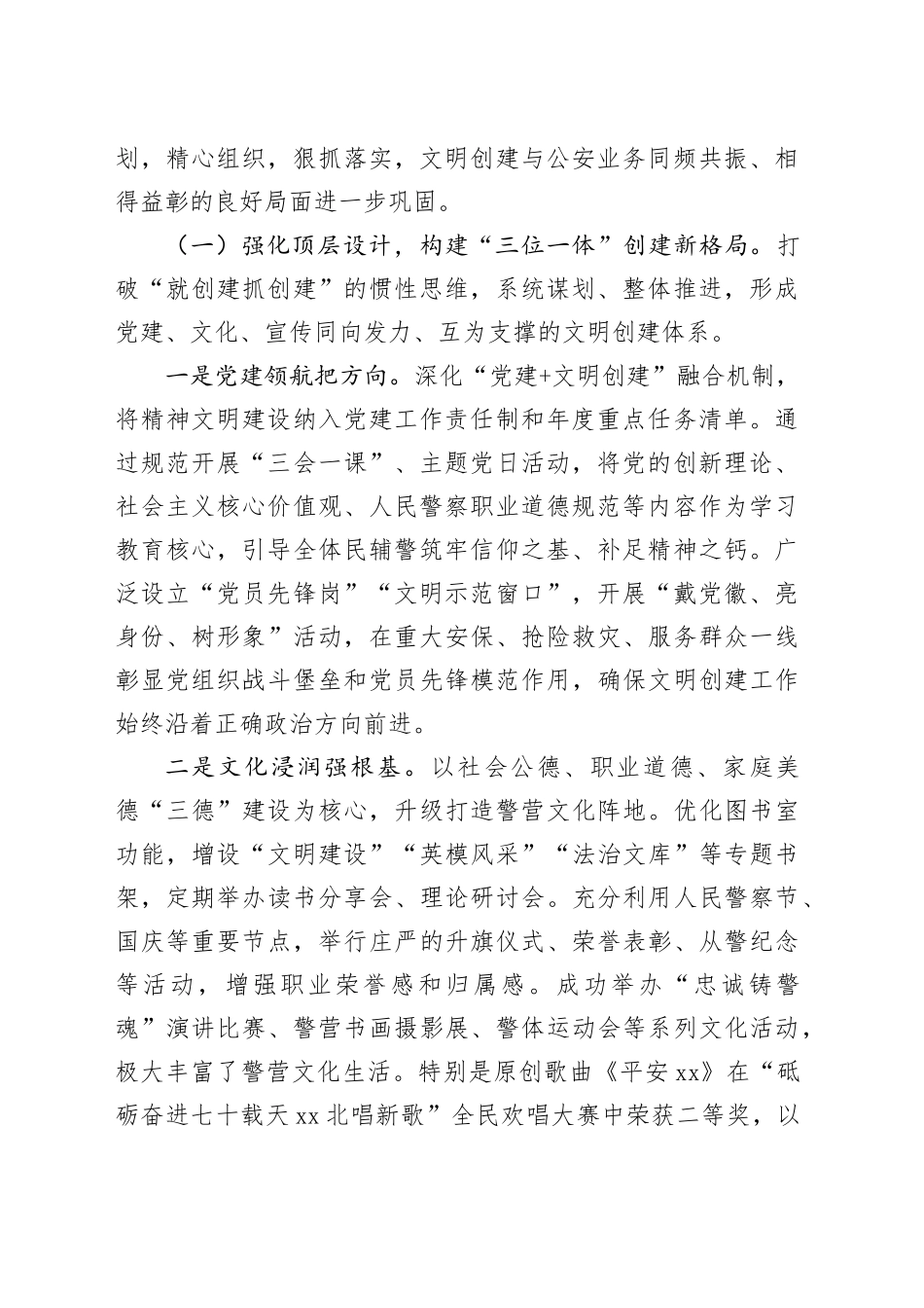 市公安局2025年度文明实践工作总结暨2026年度工作计划合集（2篇）_第2页